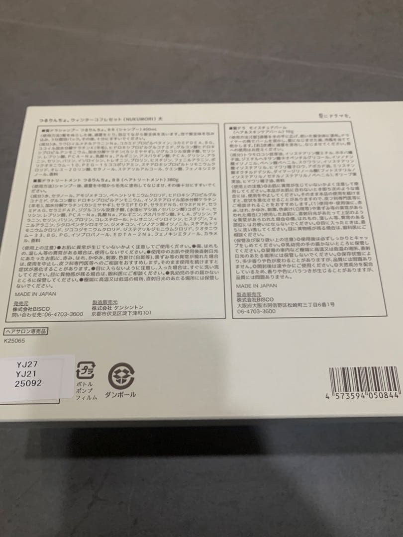 つるりんちょ　シャンプー、トリートメント、バームNUKUMORIウィンターコフレ