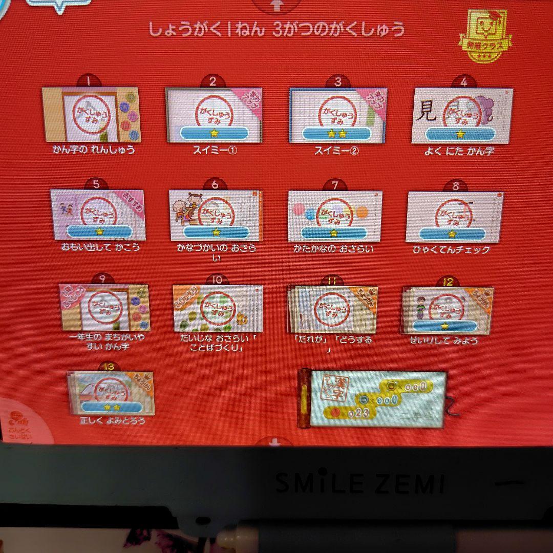 スマイルゼミ　小学1年生　2年生