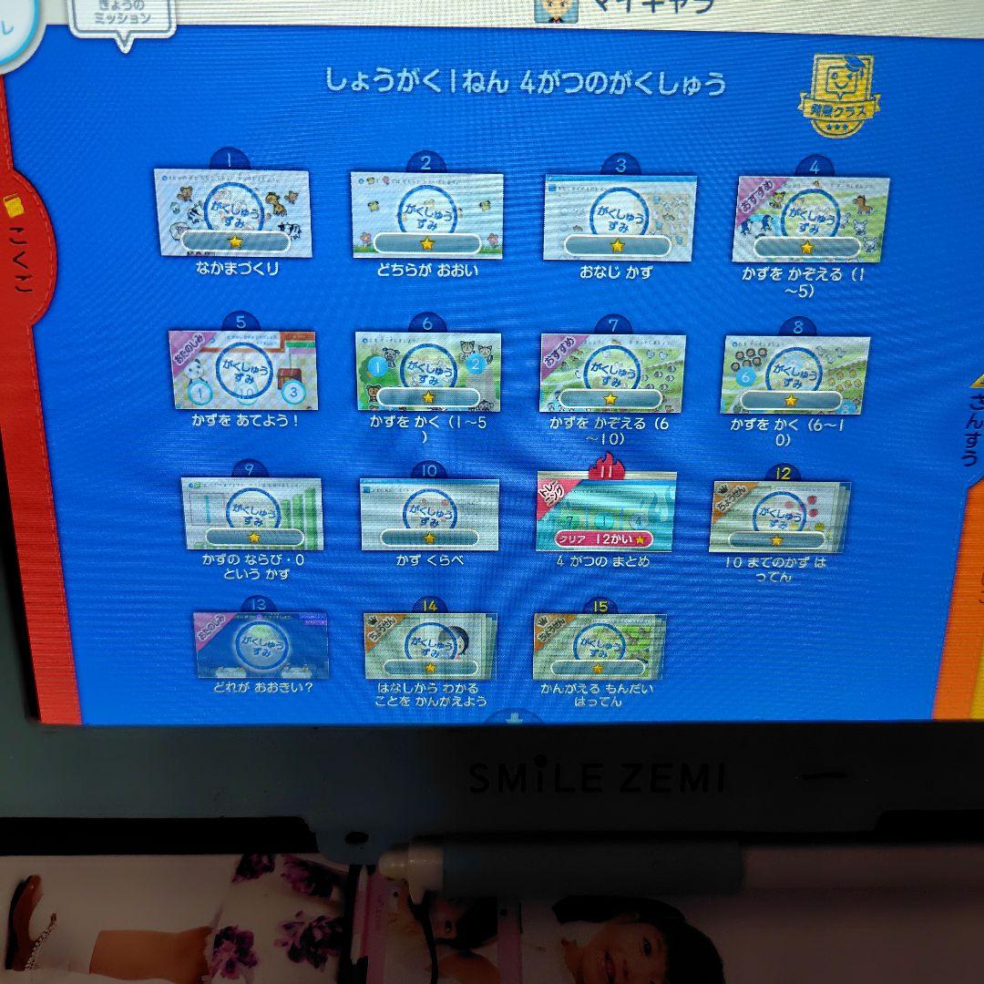 スマイルゼミ　小学1年生　2年生