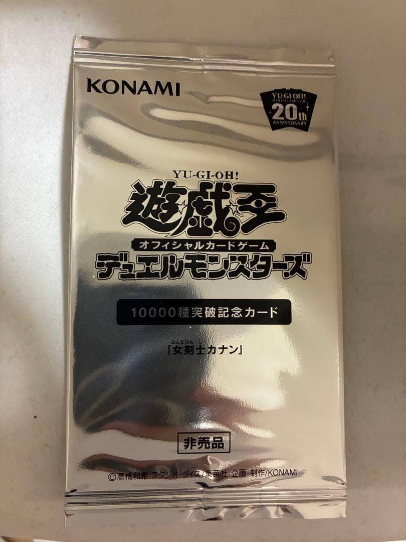遊戯王　女剣士カナン　20th 未開封　美品　配布