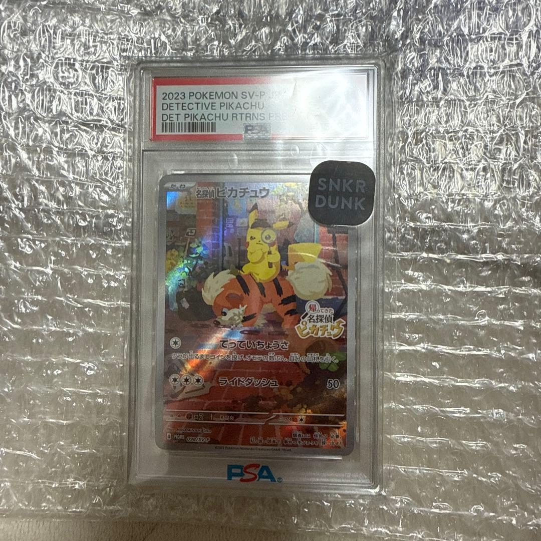 名探偵ピカチュウ PSA10