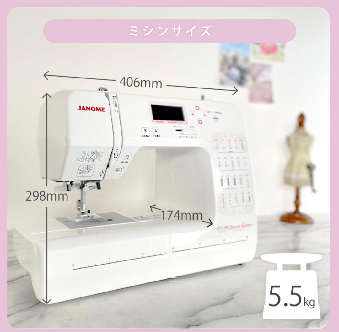 ラーテルアジト様　ジャノメ　ミシン　 本体　JP210MSE