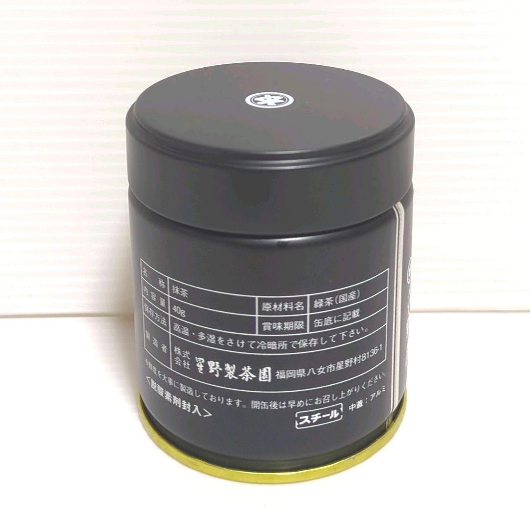 【新品】星野製茶園 星野抹茶 星授40g 八女の華20g まとめ売り 送料無料