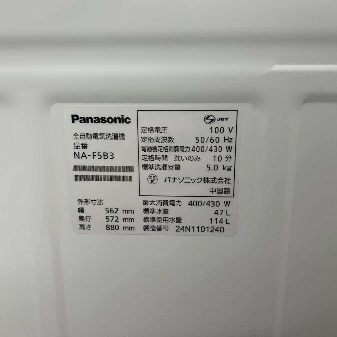 7113 【新生活家電3点セット】24年製 パナソニック 冷蔵庫 洗濯機 レンジ