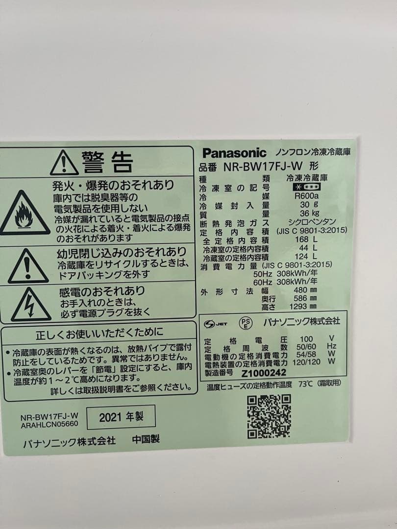 Panasonic NR-BW17FJ-Kホワイト 冷蔵庫
