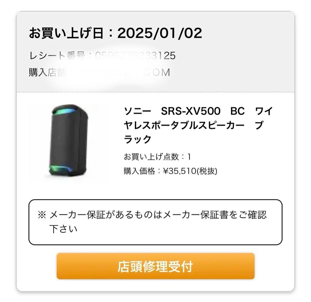 SONY SRS-XV500 今年新品で購入