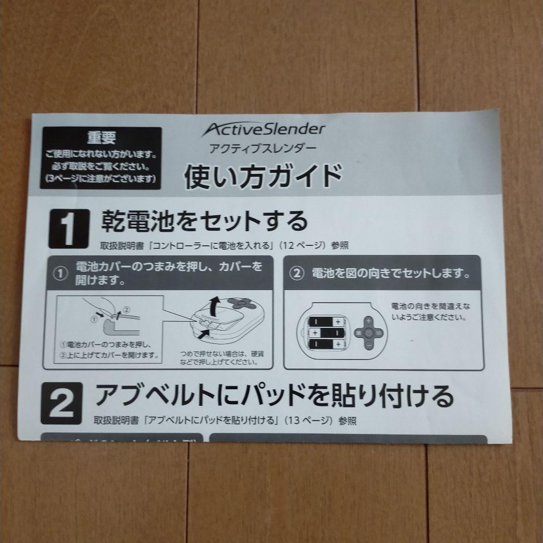 アクティブスレンダー