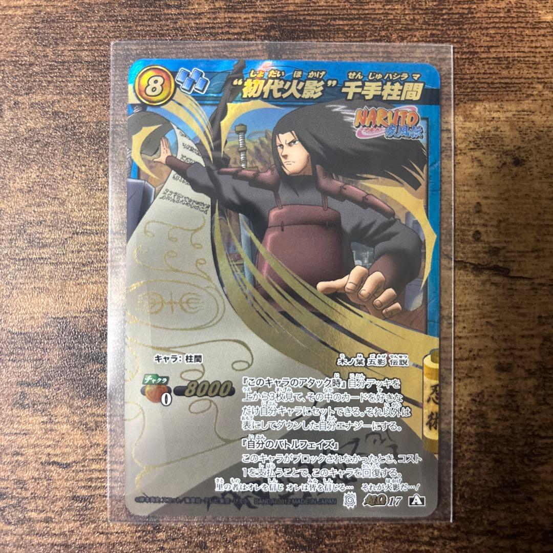 ミラバト　ナルト　マダラ　柱間　コレクション品