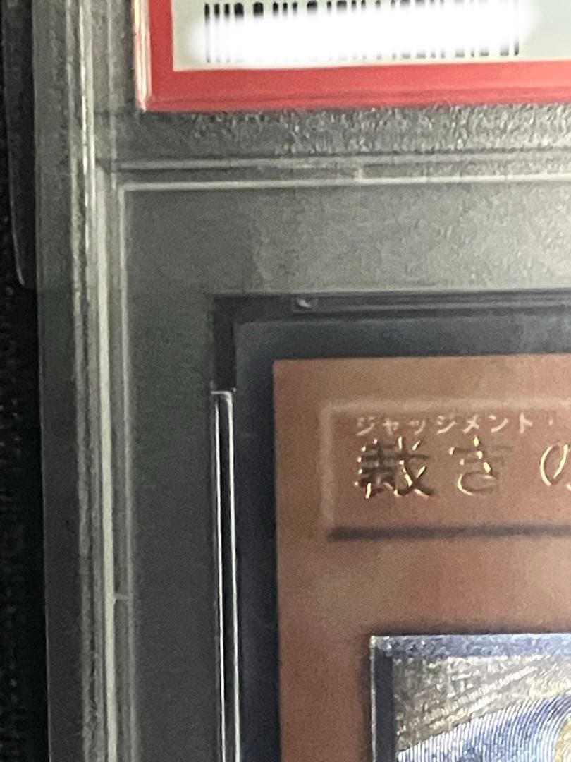 遊戯王 OCG 裁きの龍 アルティメットレア PSA10 プロフ必読