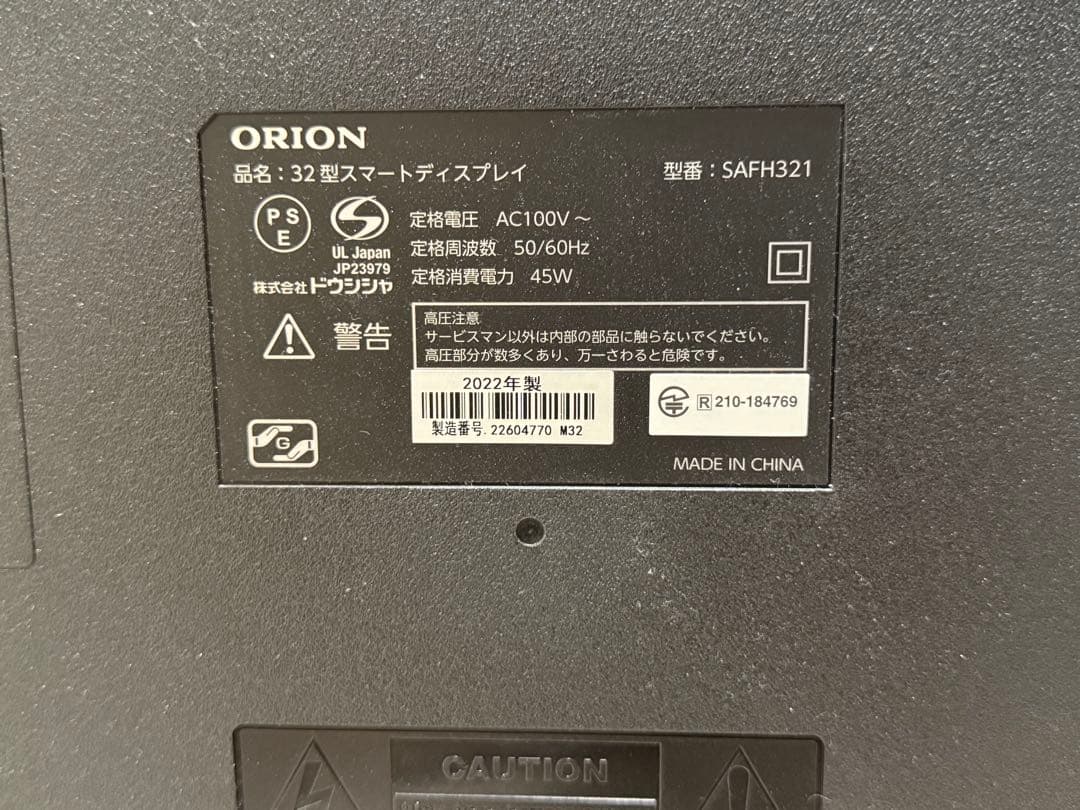 【ネット動画専用】ORION 32型 チューナーレステレビ SAFH321