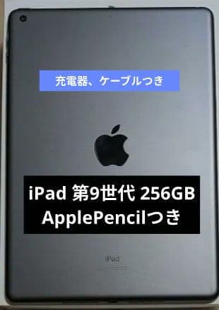 ipad 2021 256GB 第9世代　Apple Pencilつき