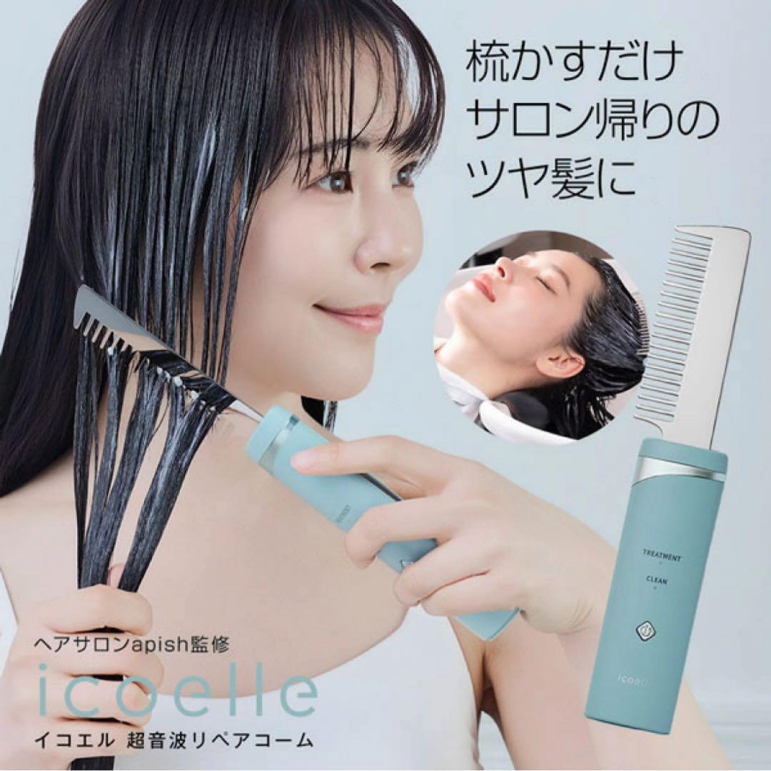 未開封新品　超音波リペアコーム