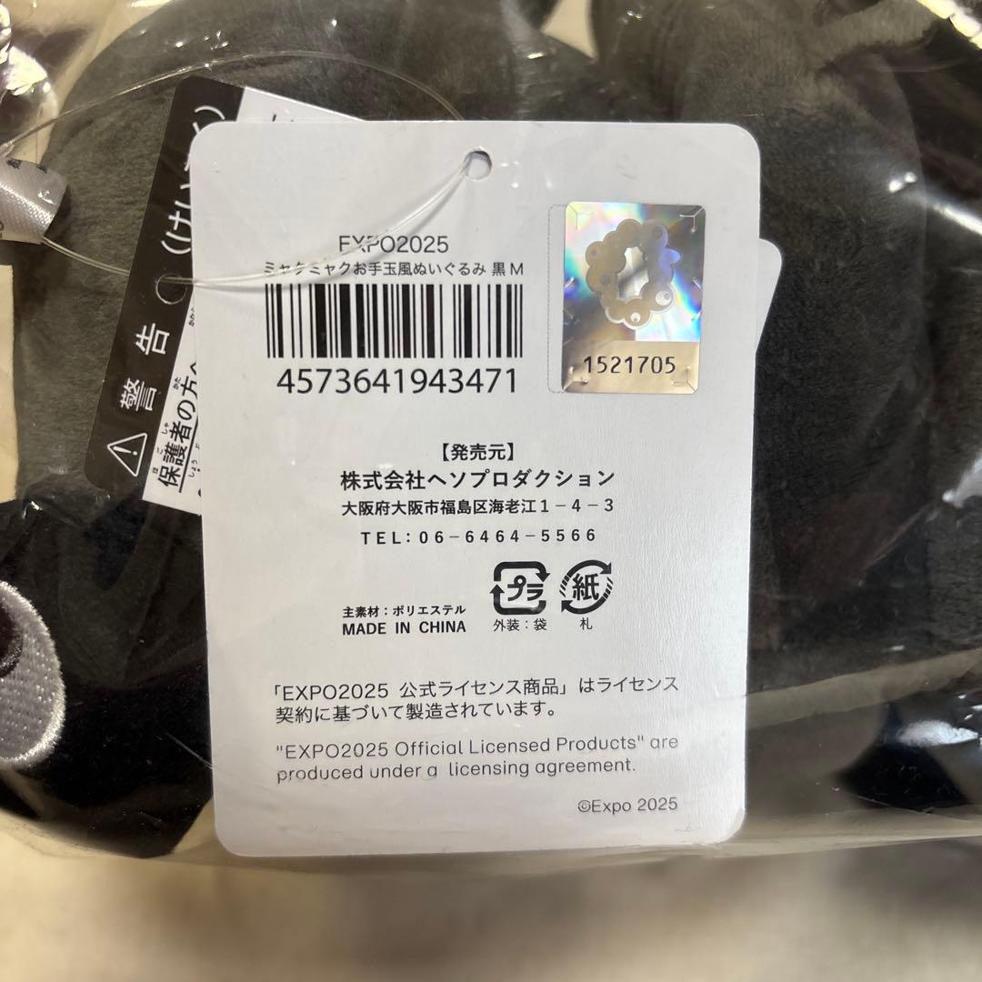 大阪関西万博 ミャクミャク お手玉風ぬいぐるみ