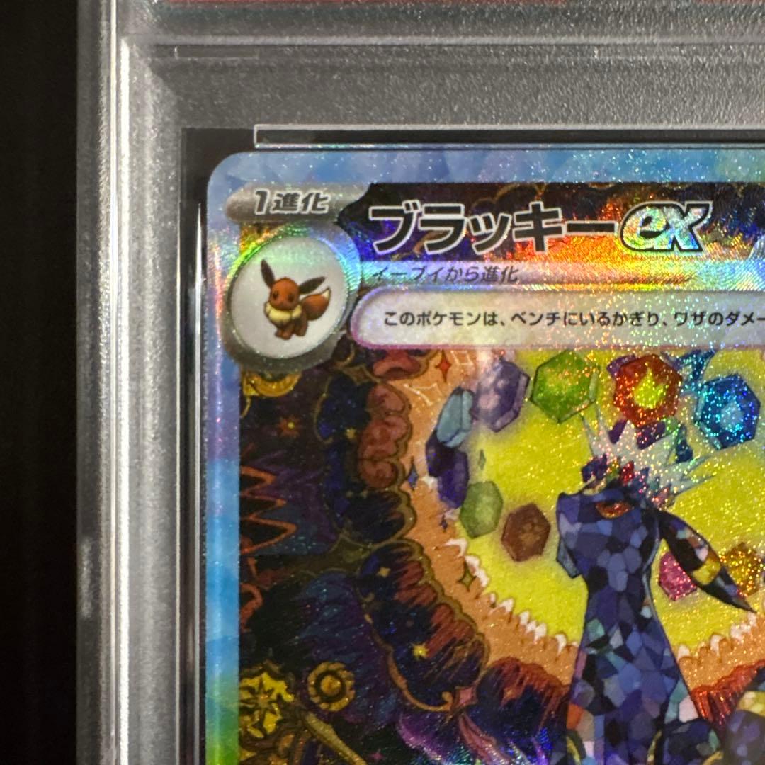 【PSA10】ブラッキーex SAR SV8a テラスタルフェス 217/187