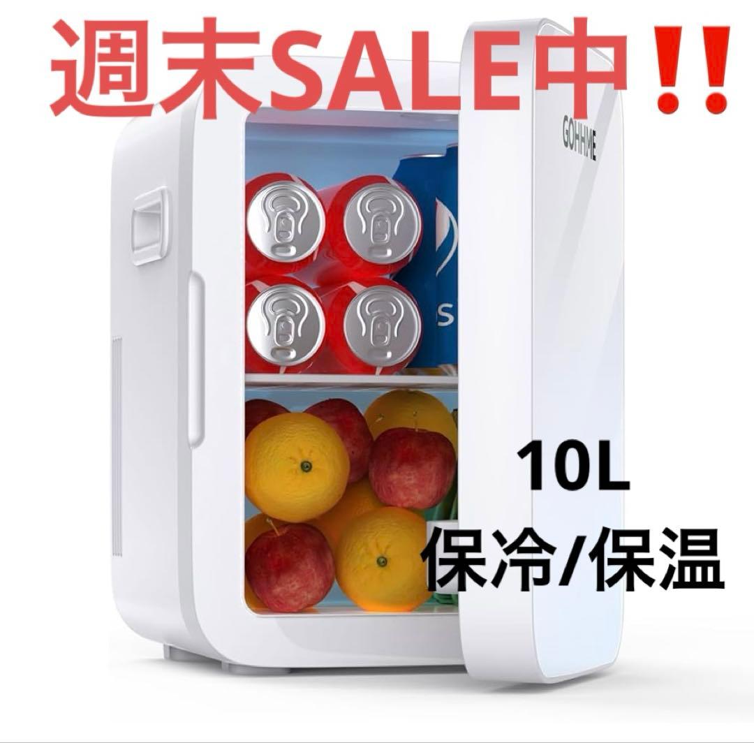ミニ冷蔵庫 小型冷蔵庫 冷温庫　10L 小型 ポータブル 屋内 車載両用