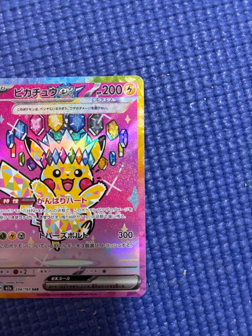 ピカチュウ ex 200 HP 特別カード