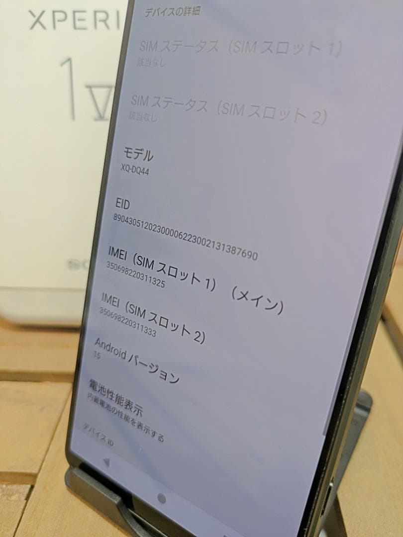 (2613)Xperia 1 V 512GB SIMフリー バッテリ良好◎ 良好
