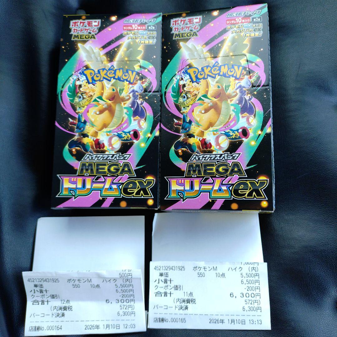 【即日発送】MEGAドリームex 2box シュリンクなし　ペリペリあり