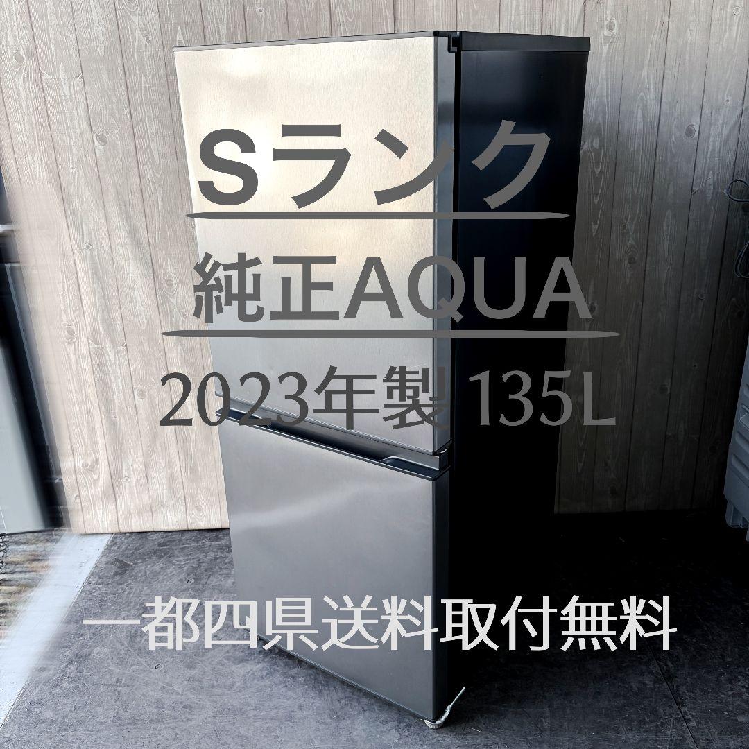 配送設置無料！純正AQUA2ドアシルバーコンパクト冷蔵庫！完動超美品！つやつや
