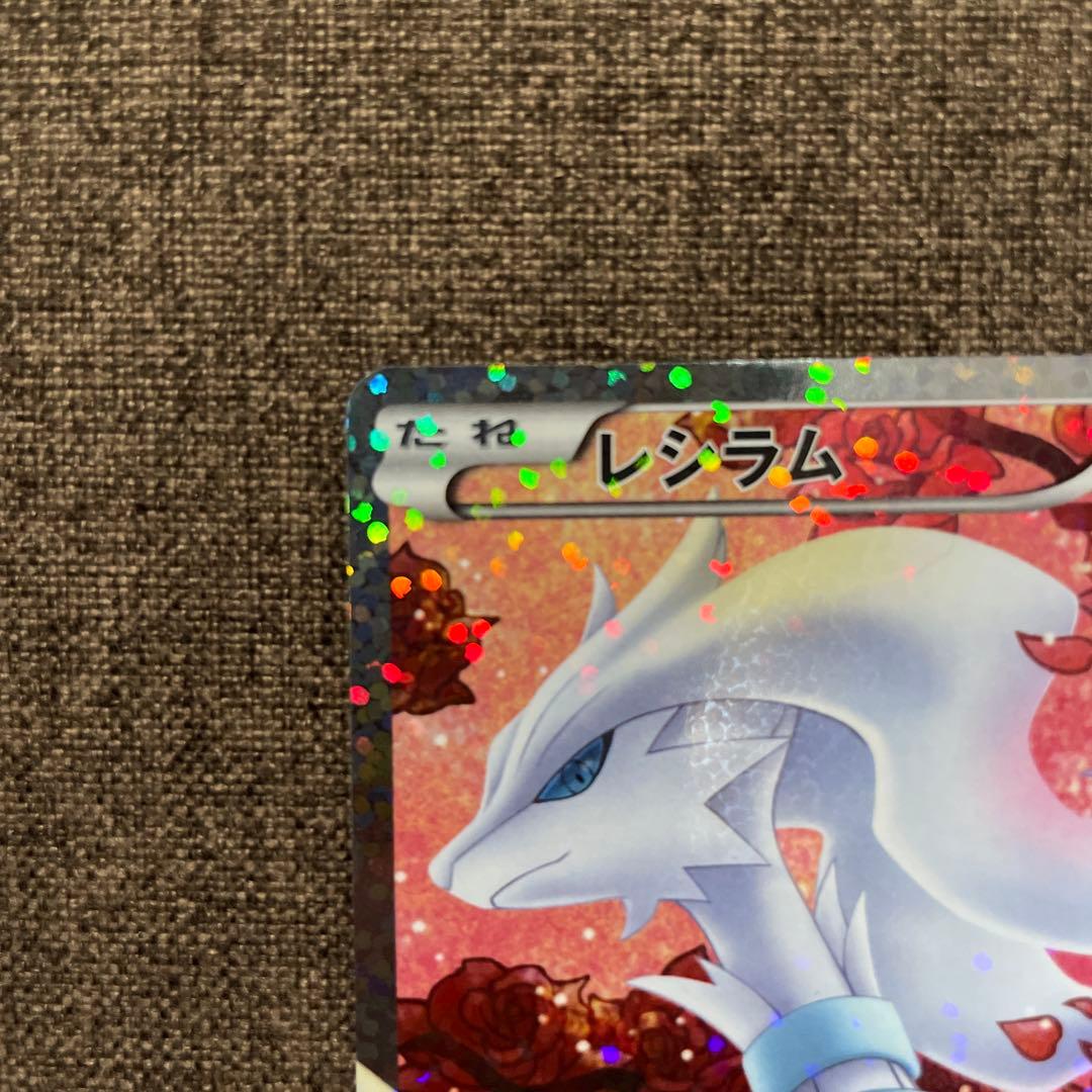 レシラム SR SC シャイニーコレクション 022/020