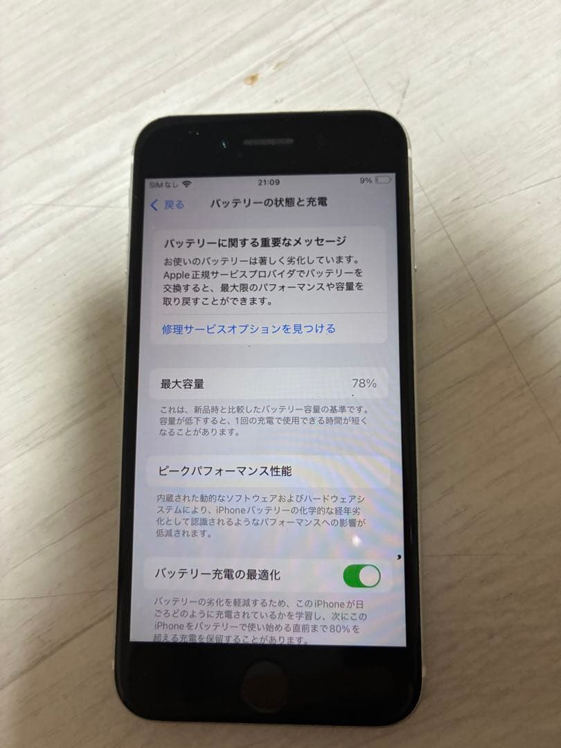 Apple iPhone SE 第2世代(SE2)ホワイト 中古