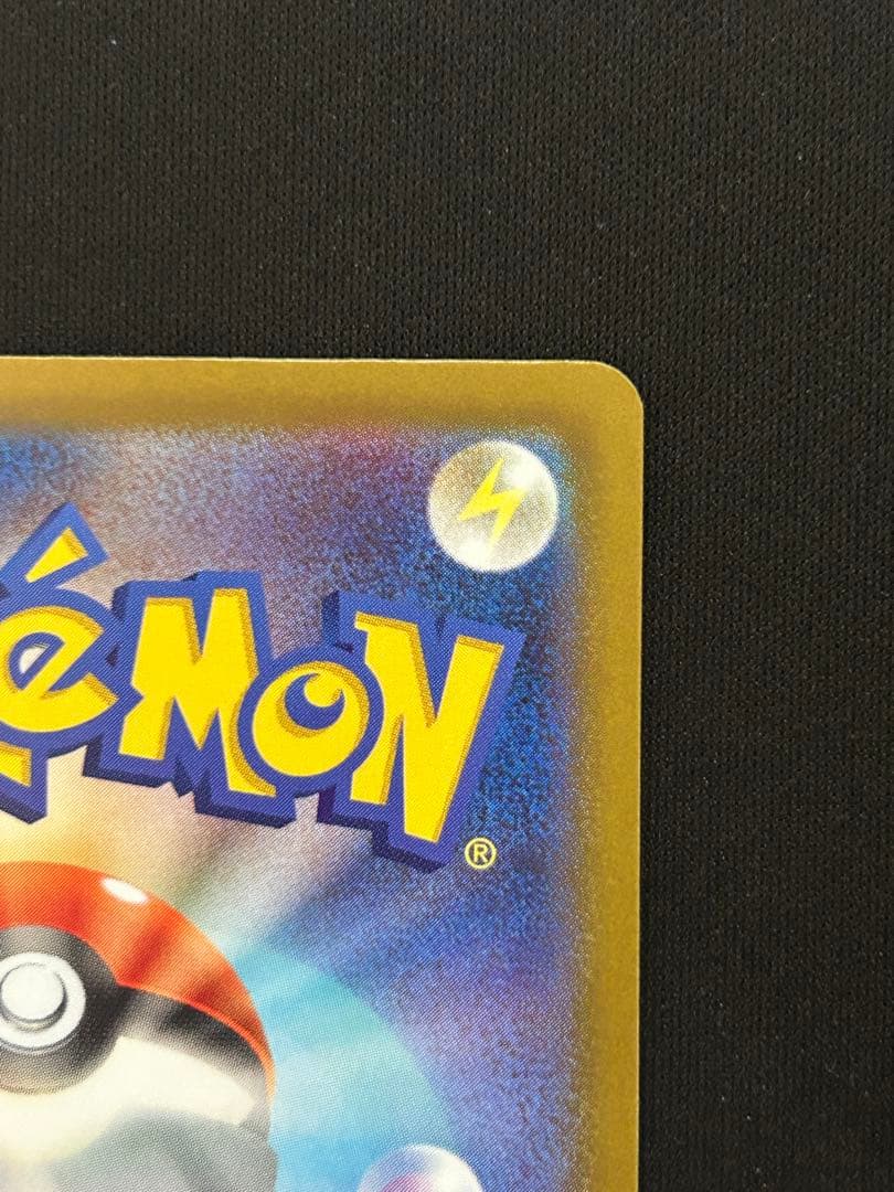 ピカチュウex SAR [M2a 234/193] あんしん鑑定