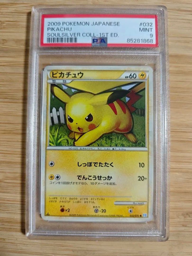 PSA9 ピカチュウ ● L1 ソウルシルバーコレクション 032/070