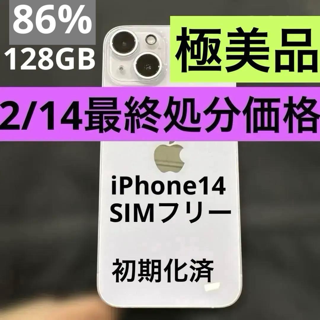 【引越し直前！最終処分価格】iPhone14 パープル 128GB【SIMフリー