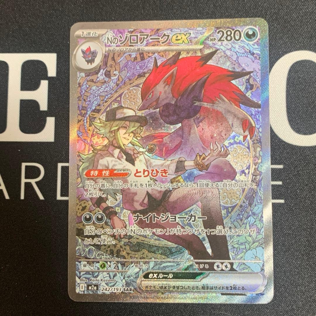 ポケモンカード　Nのゾロアークex SAR