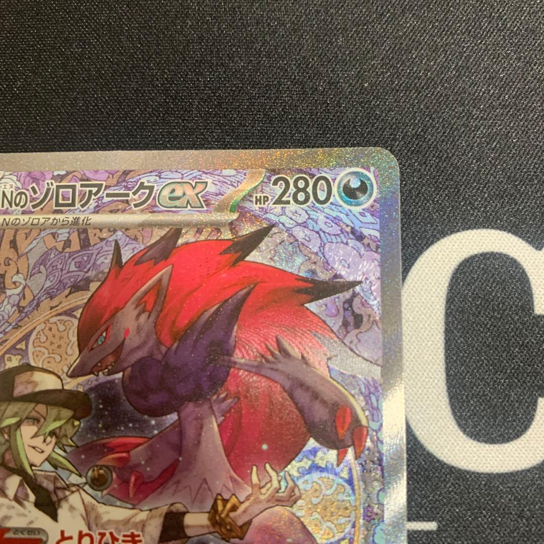 ポケモンカード　Nのゾロアークex SAR