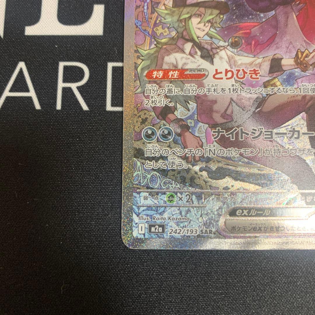 ポケモンカード　Nのゾロアークex SAR