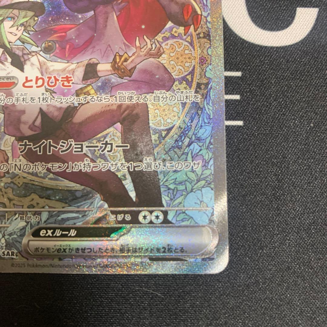 ポケモンカード　Nのゾロアークex SAR