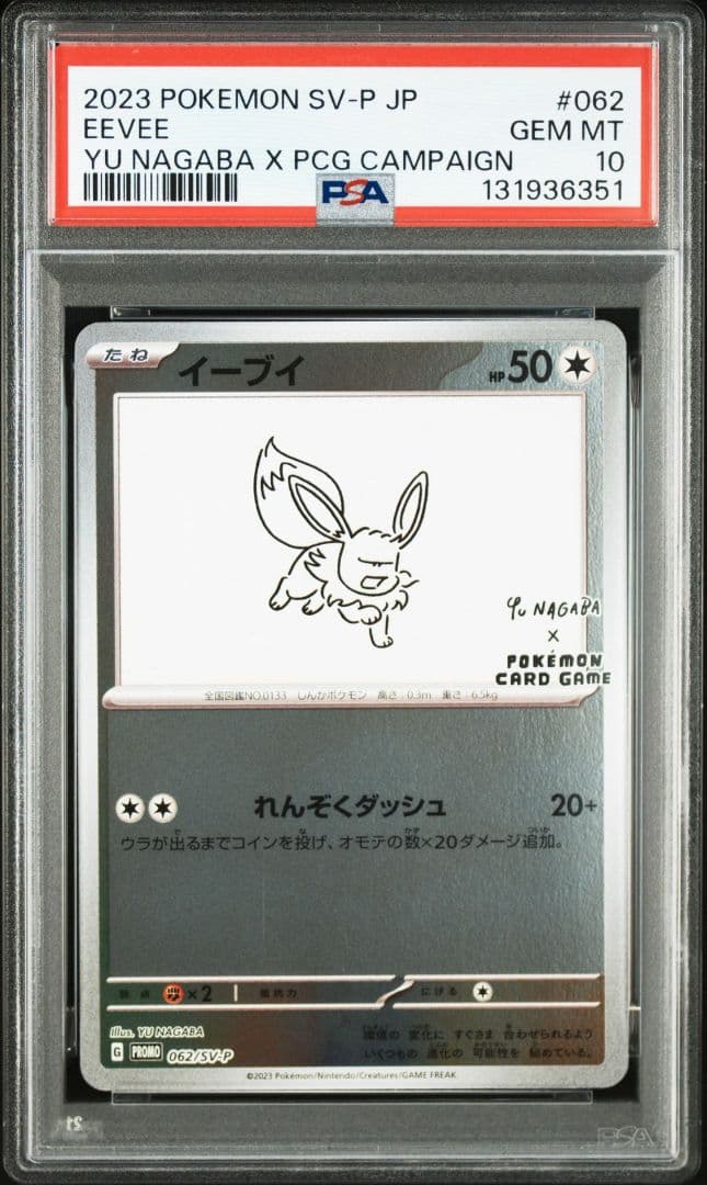 【PSA10】イーブイ プロモ [SV-P 068] YU NAGABA