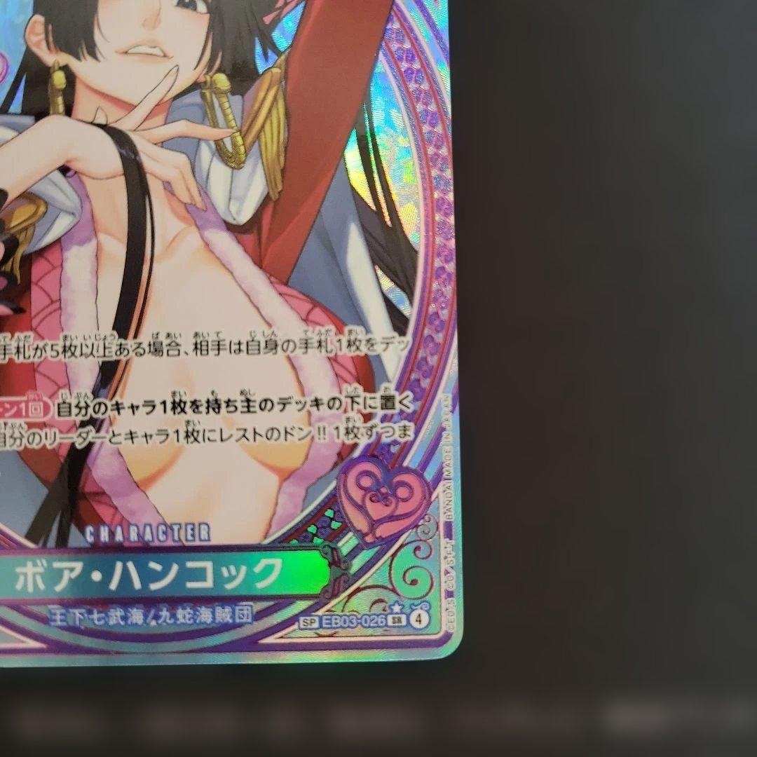 ボア・ハンコック SR SP(スペシャルカード) EB03-026