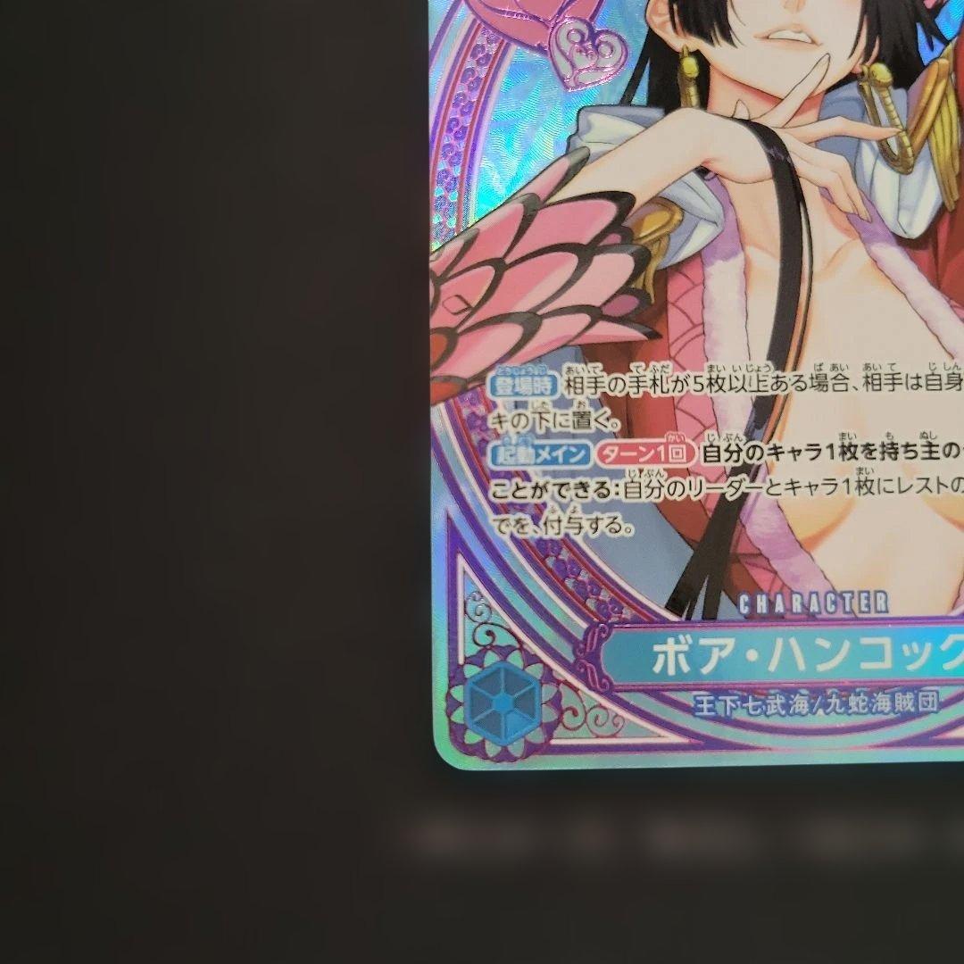 ボア・ハンコック SR SP(スペシャルカード) EB03-026