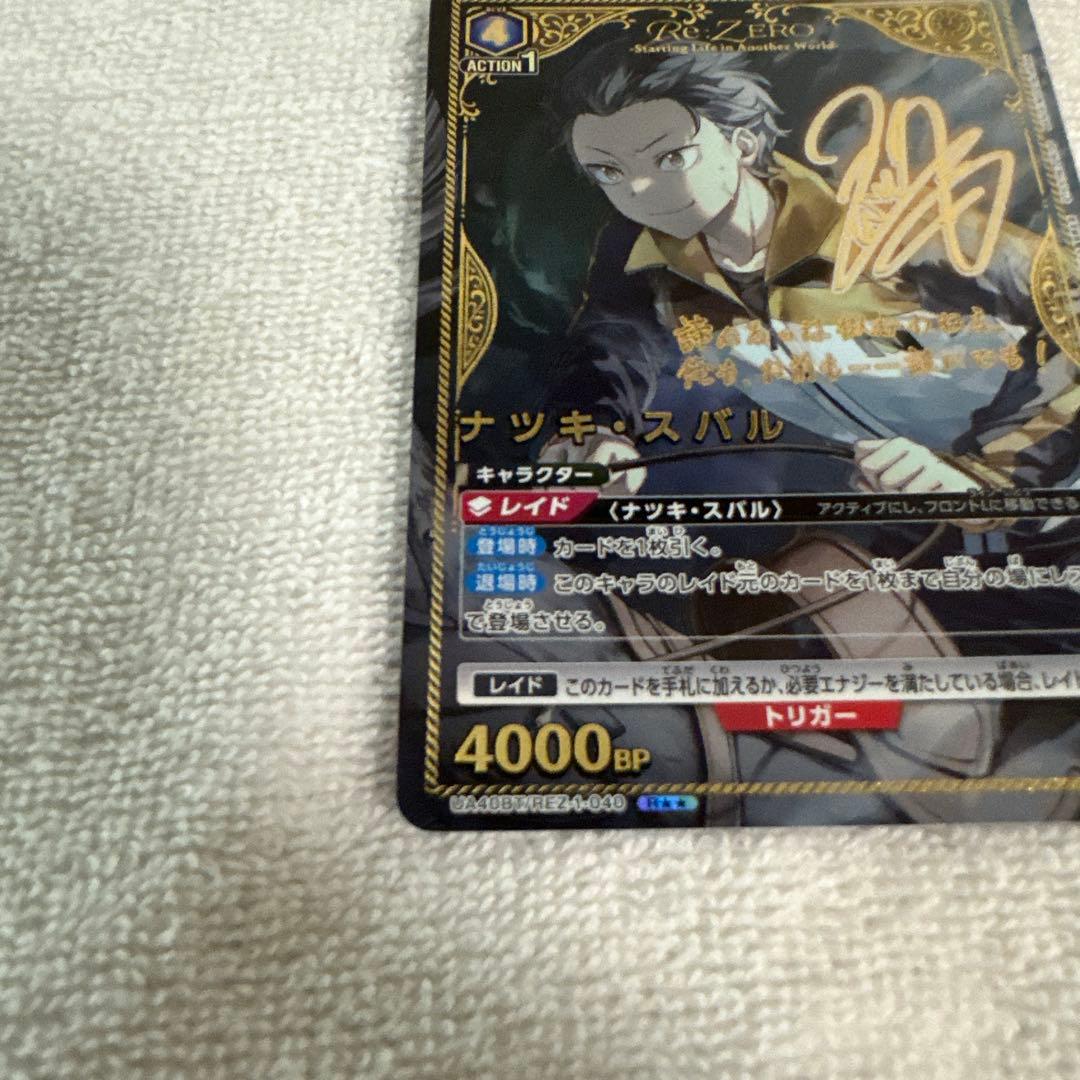 ユニオンアリーナ　リゼロ　ナツキスバル　星2パラレル