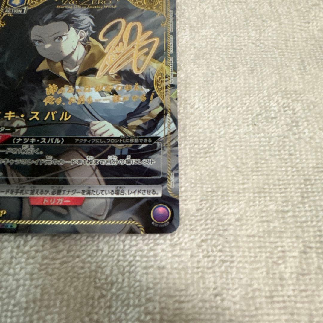 ユニオンアリーナ　リゼロ　ナツキスバル　星2パラレル