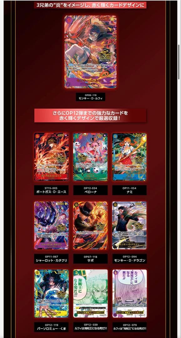 新品未開封✨ワンピースカードゲーム 3rd ANNIVERSARY SET