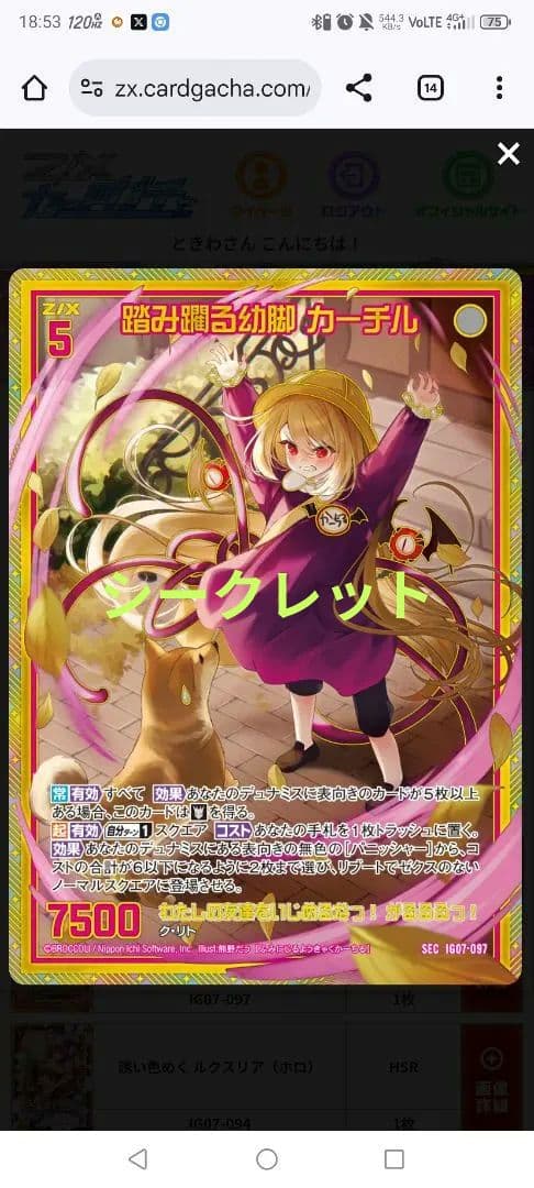 Z/X 踏み躙る幼脚 カーチル（シークレット）カードガチャ限定