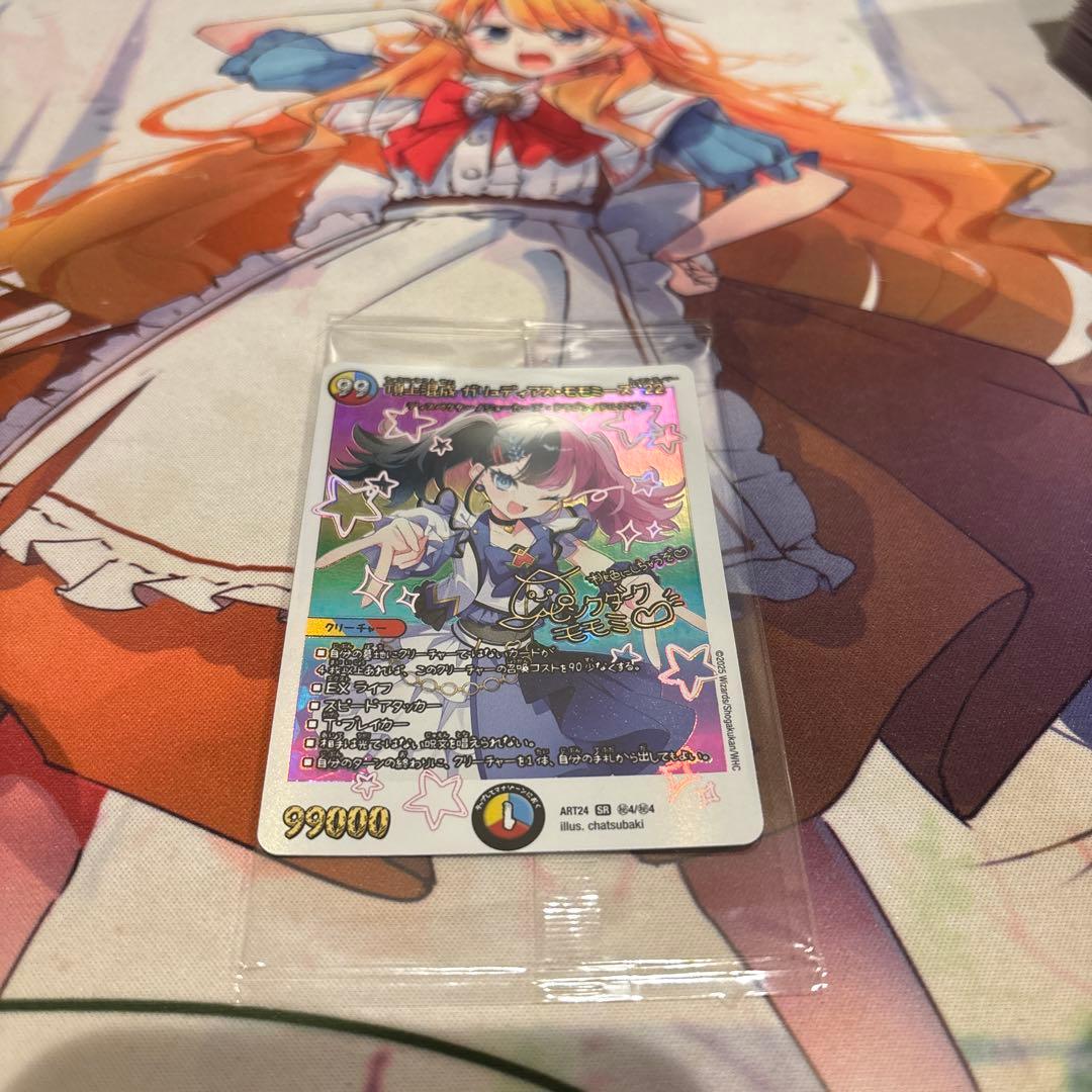 頂上混成 ガリュディアス・モモミーズ’22 神アート