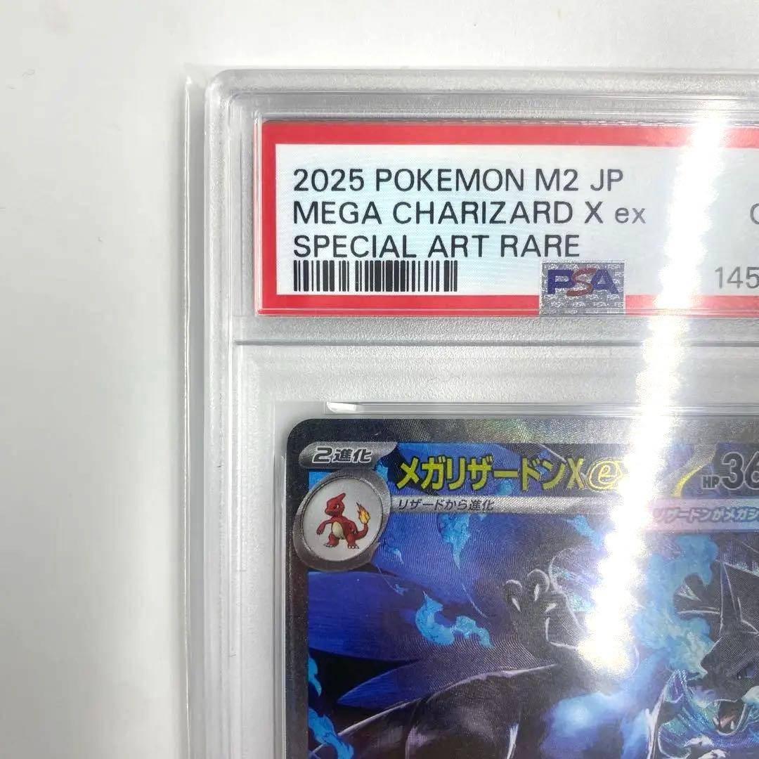 【PSA10】メガリザードンX ex SAR