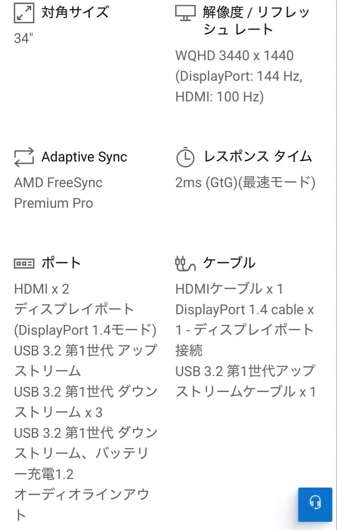 DELL 34インチモニター S3422DWG