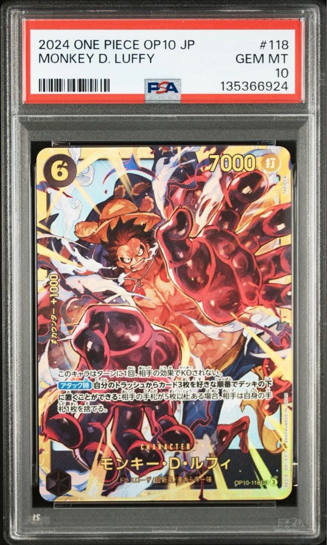 【PSA10】モンキー D ルフィ SEC OP10-118 王族の血統