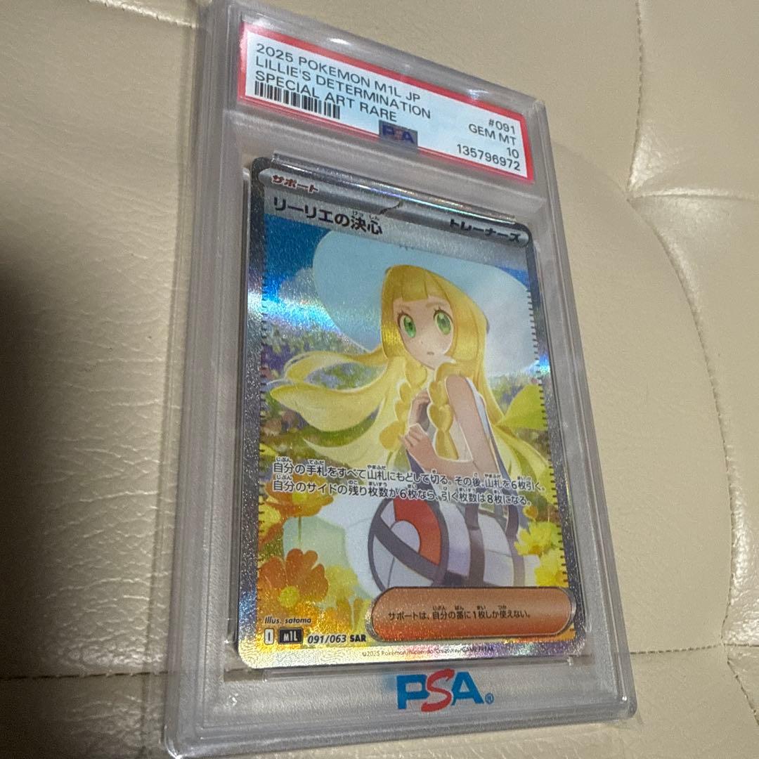 リーリエの決心　SAR psa10