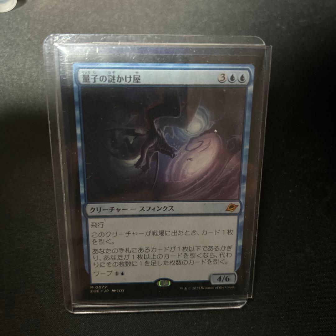 量子の謎かけ屋