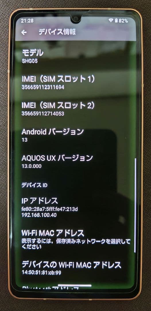 SIMフリー AQUOS sense6 SHG05 電池の健康度 良好