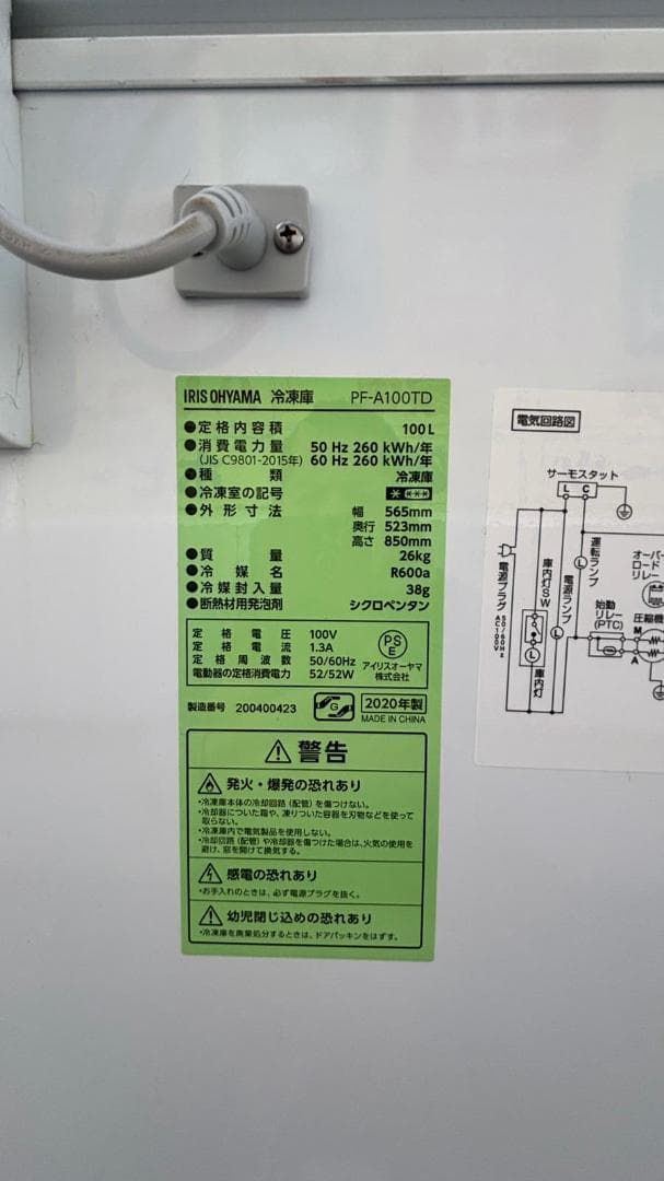 IRIS OHYAMA 冷凍庫 PF-A100TD 100L 2020年製