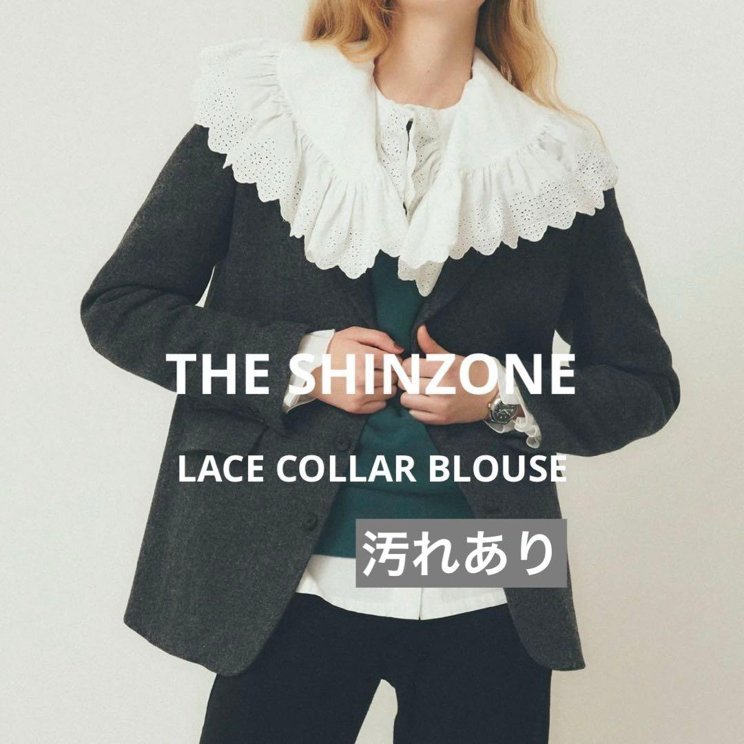 THE SHINZONE 25AW LACE COLLAR BLOUSEホワイト