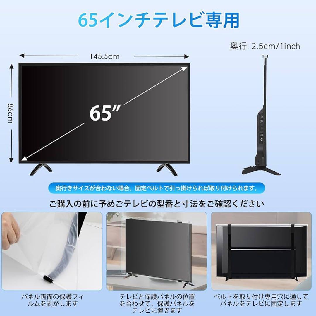 65インチテレビ専用保護カバー