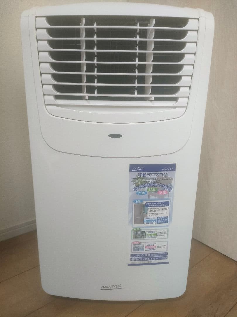 ナカトミ　移動式エアコン　MAC-20
